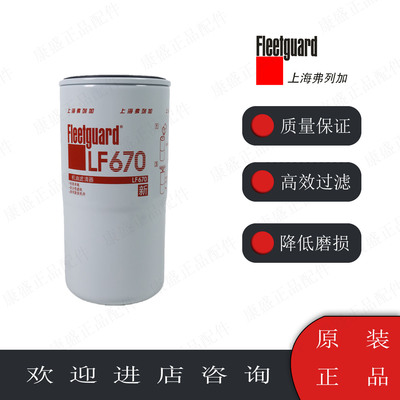 上海弗列加机油滤清器LF670