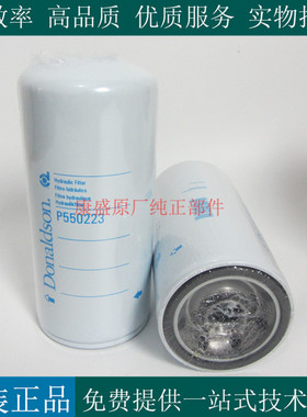 唐纳森机油滤芯P550223挖机工程车滑油滤清器1992156  510661508