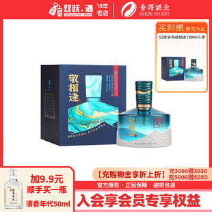 【官方授权】舍得酒敬相逢52度500ml单瓶年货送礼浓香型白酒