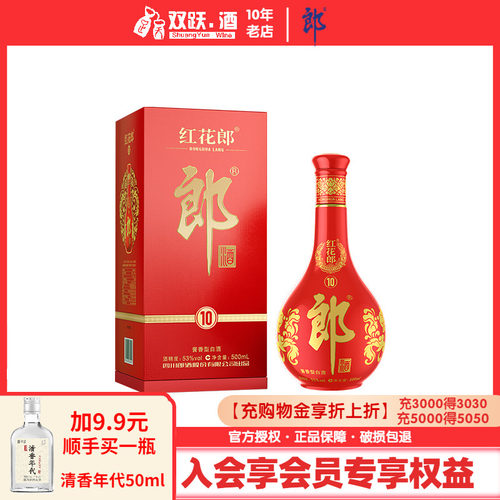 四川53度红花郎10瓶装酱香型白酒