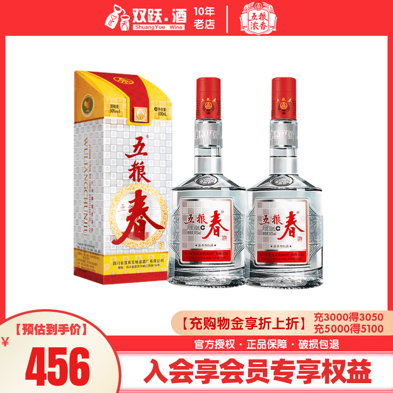 【正品保障】五粮液股份五粮春一代50度500ml*2瓶浓香型高度白酒