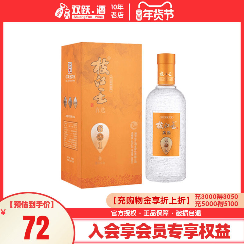【中华老字号】枝江王真选6粮食酒42度白酒单瓶500ml礼盒装口粮酒