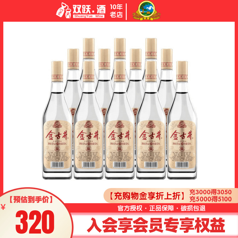 【官方授权】古井贡酒金古井50度500ml*6瓶*2箱浓香型光瓶粮食酒