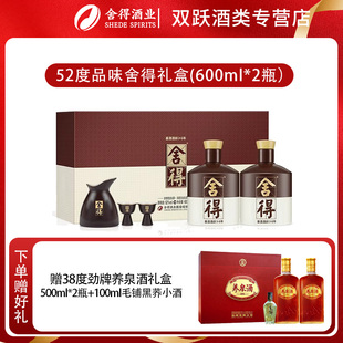 【节日礼盒】舍得品味舍得酒52度600ml*2瓶浓香型白酒礼盒装