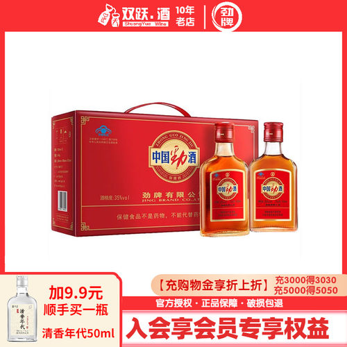 【官方授权】劲牌中国劲酒35度125mL*6瓶礼盒装小瓶保健酒送礼 - 封面