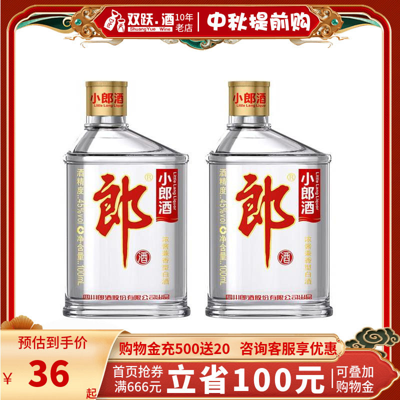 【官方授权】小郎酒经典小郎酒100ml*2瓶兼香型白酒歪嘴郎正品高性价比高么？