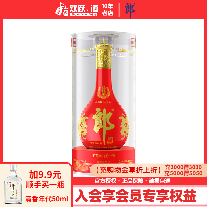【官方授权】红花郎1553度郎酒