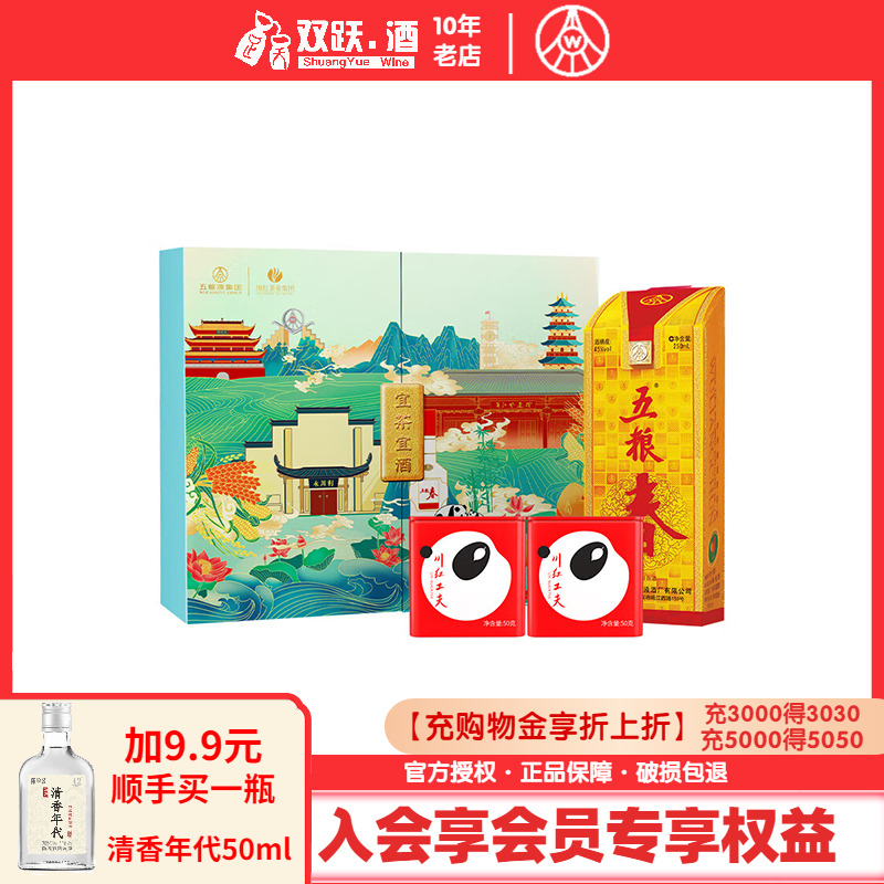 五糧春紅茶茶酒禮盒 紅茶50g*2盒+五糧春濃香型單瓶 45度 250mL