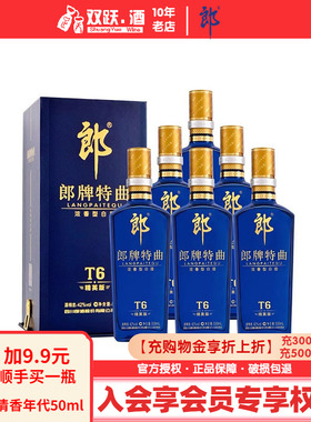 【官方授权】郎酒郎牌特曲T6精英版42度500ml*6整箱浓香型白酒
