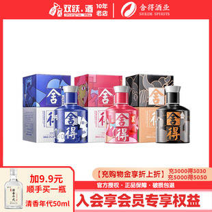 舍得酒52度100ml*3瓶致敬大师浓香型白酒迷你小酒组合