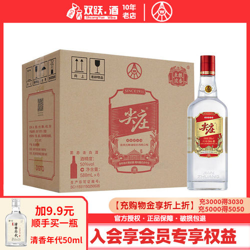 五粮液股份 50度尖庄红盖588ml*6瓶箱 经典浓香型白酒 整箱