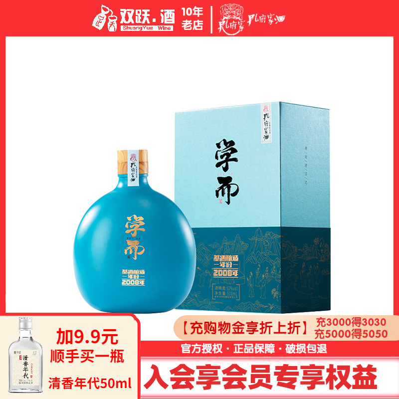 新品孔府家酒学而52度500ml纯粮酒单一年份基酒酿造浓香型白酒