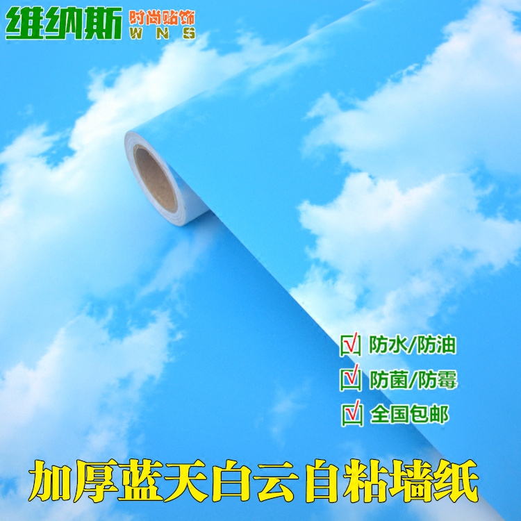 加厚PVC蓝天白云卡通防水墙纸自粘壁纸自贴卧室房间天花板贴纸