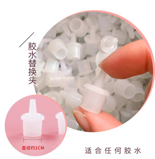 嫁接睫毛胶水备用头瓶嘴防堵塞子胶水口子替换装美睫店专用胶水口
