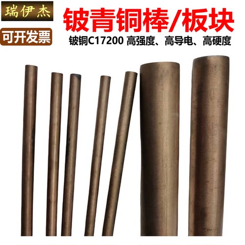 C17200铍铜棒 铍铜板 铍青铜块 高导电铍青铜铜棒 可零切