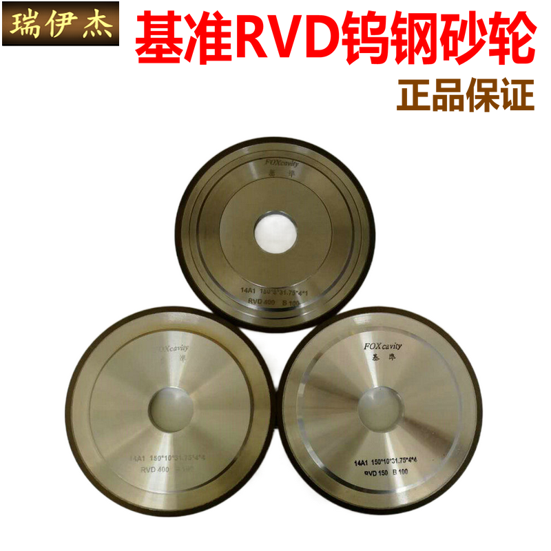 基准钨钢平行砂轮钻石RVD钨钢砂轮400#600#800#粒度 外径75-180MM