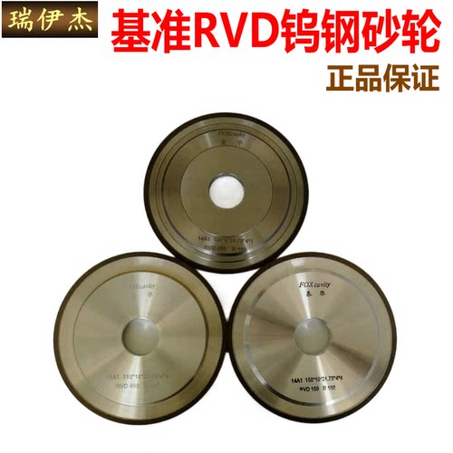 RVD钨钢砂轮平行硬质合金砂轮
