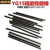 YG15钨钢精磨圆棒硬质合金圆棒实心钨钢芯棒HRA86度Φ1.0 20mm