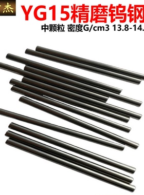 YG15钨钢精磨圆棒硬质合金圆棒实心钨钢芯棒HRA86度Φ1.0-20mm