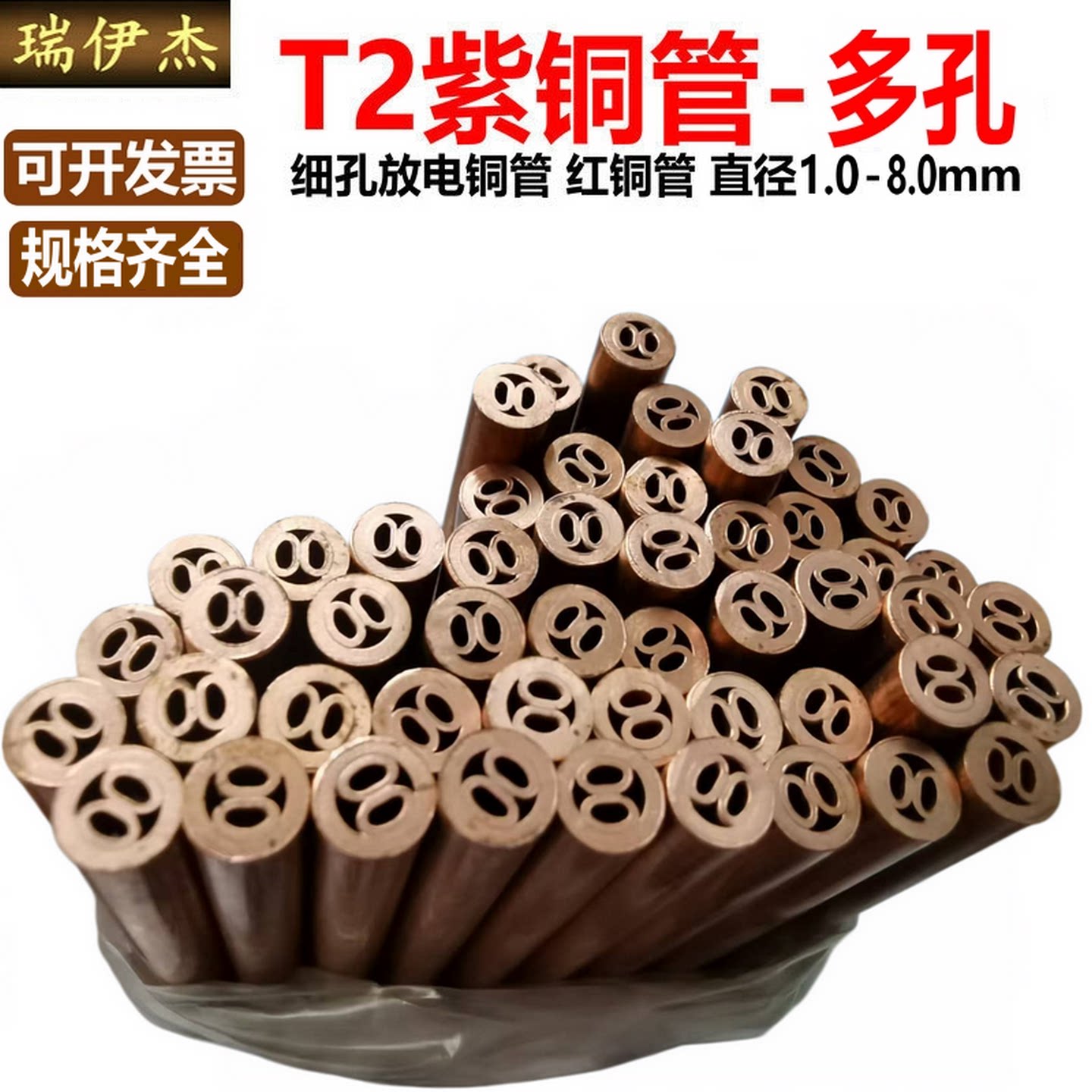 T2紫铜管穿孔电极多孔铜管细孔放电红铜毛细管Φ0.1-10*400/500mm