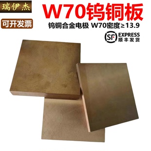 W70Cu30钨铜板W75钨铜块焊接钨铜方料钨铜电极铜钨合金 非标订制