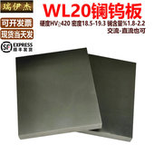 WL20镧钨板 铈钨板纯钨板钨片磨光钨电极钨铜钨棒可订制 钨合金板