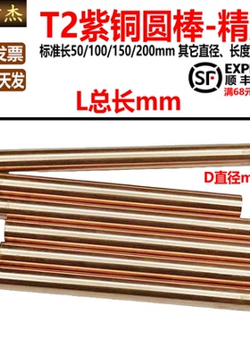 T2紫铜精磨圆棒 实心底孔铜棒 紫铜电极棒 D0.3～25.8*150/200mm