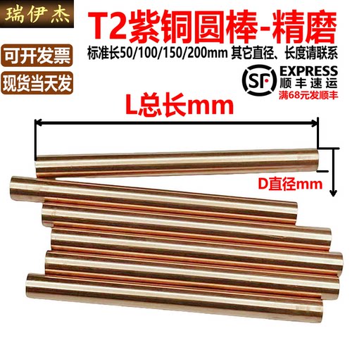T2紫铜精磨圆棒实心底孔铜棒电极