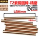 实心底孔铜棒 紫铜电极棒 D0.3～25.8 T2紫铜精磨圆棒 150 200mm
