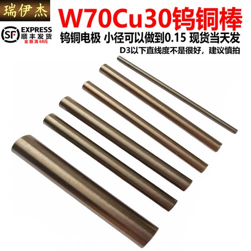 钨铜棒W70钨铜电极点焊圆棒焊接