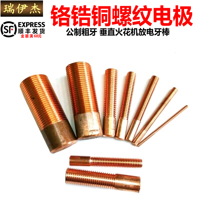 铬锆铜螺纹电极电火花公制粗牙棒