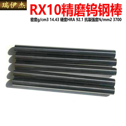 RX10瑞士进口钨钢材料精磨钨钢圆棒 芯棒刀棒 Φ1.0-32*330m