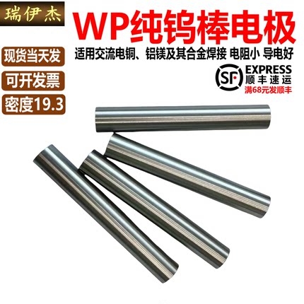 WP高纯钨棒磨光钨电极钨杆钨针点碰焊镧钨钍钨铈钨板D0.25-30现货