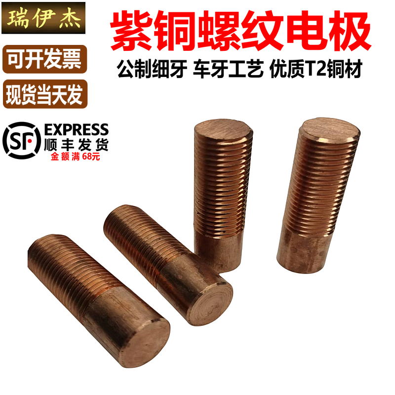 公制细牙紫铜螺纹电极铜螺牙棒