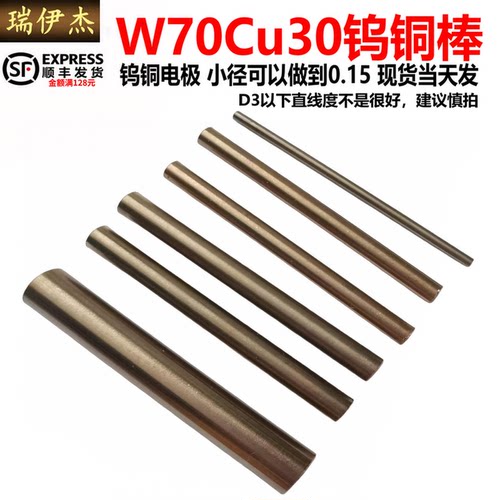钨铜棒W70钨铜电极点焊圆棒焊接