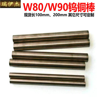 W80钨铜棒W90钨铜棒铜钨合金电极铜钨焊接圆棒钨铜电极直径2 50mm