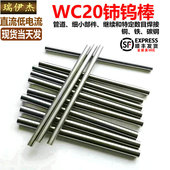 WC20铈钨棒电极磨光钨杆钨针焊接纯钨圆棒镧钨铈钨钍钨 D1.0 20mm