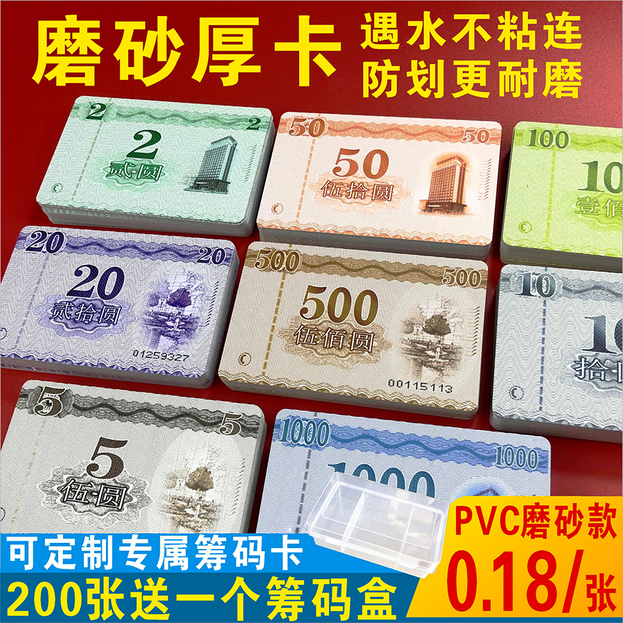 磨砂款耐磨不掉色麻将筹码卡片