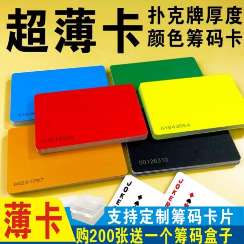 超薄款筹码卡片磨砂防水耐磨净面
