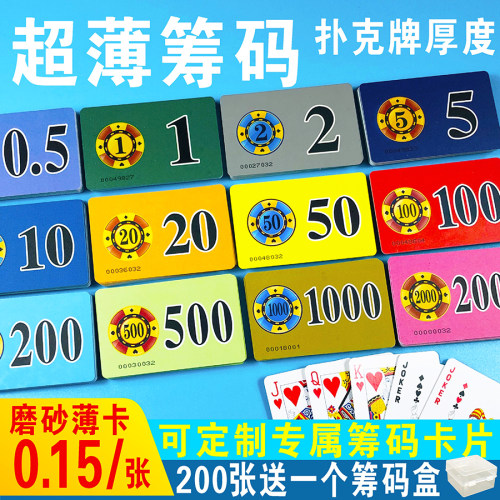 超薄款磨砂筹码卡片塑料防水耐磨