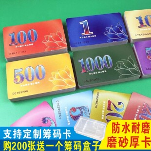 磨砂筹码卡片麻将棋牌室塑料卡片双面防水耐磨筹码币加厚积分代金