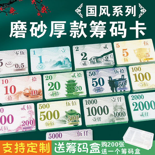 国风磨砂麻将筹码卡片币加厚耐磨