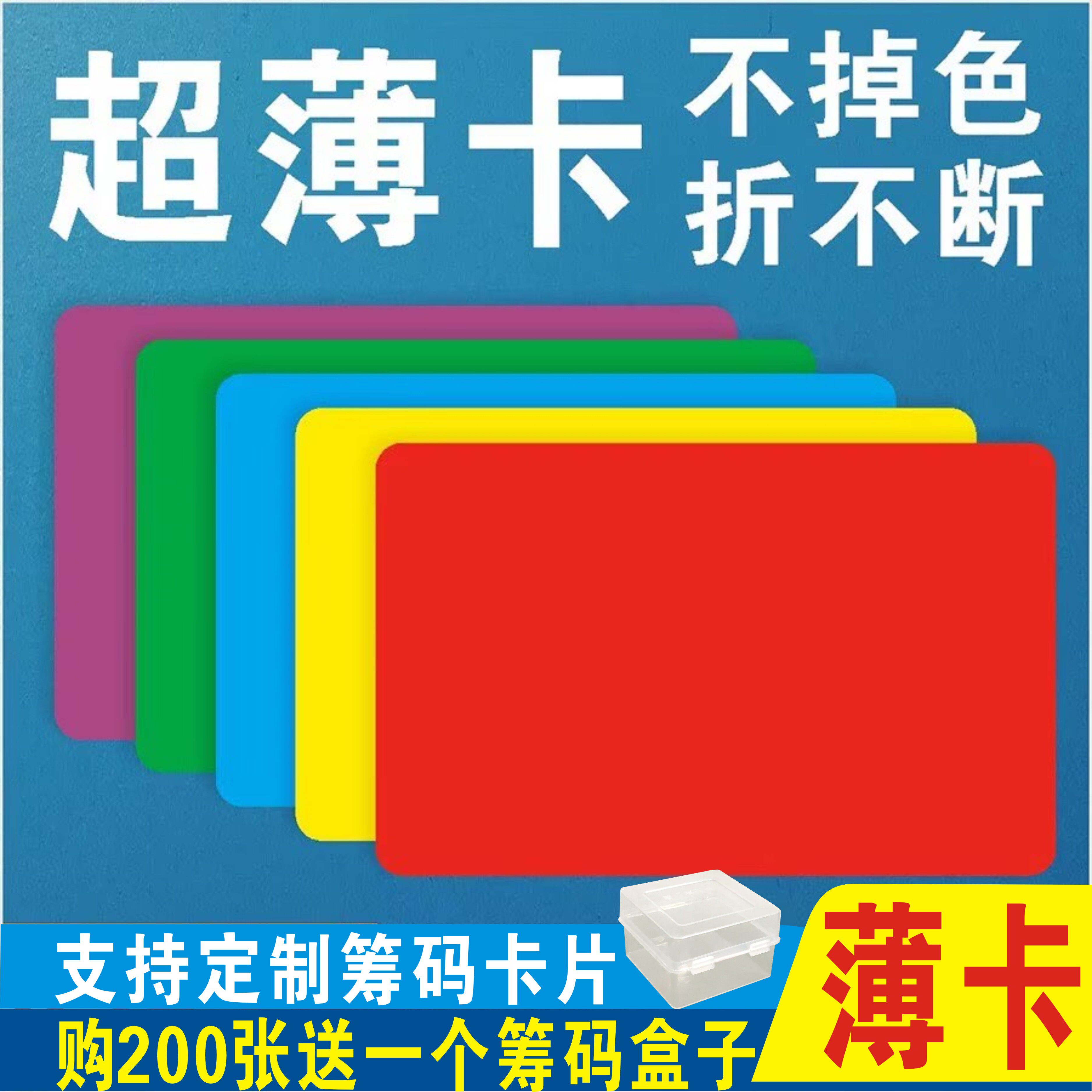超薄款颜色卡片筹码卡片麻将馆棋牌室专用磨砂无面值折不断不掉色 - 实物图