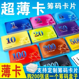 超薄筹码卡片麻将馆棋牌室专用磨砂防水双面码子牌塑料筹码币定制