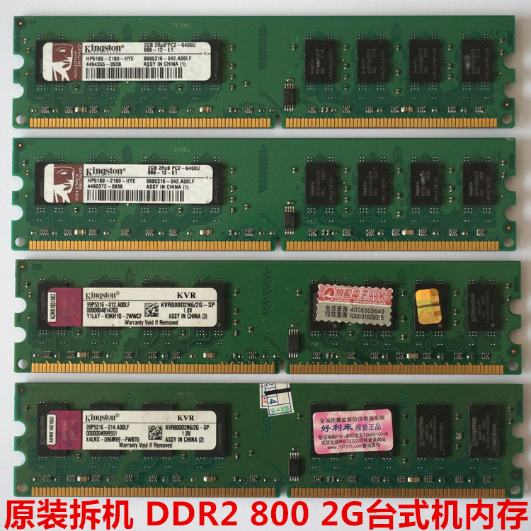 Ô×°²ð»úDDR2´ú 2G 667 800̨ʽ»úÄÚ´æÌõÈ«¼æÈݲ»Ìø°å¶þ´ú˫ͨ4G