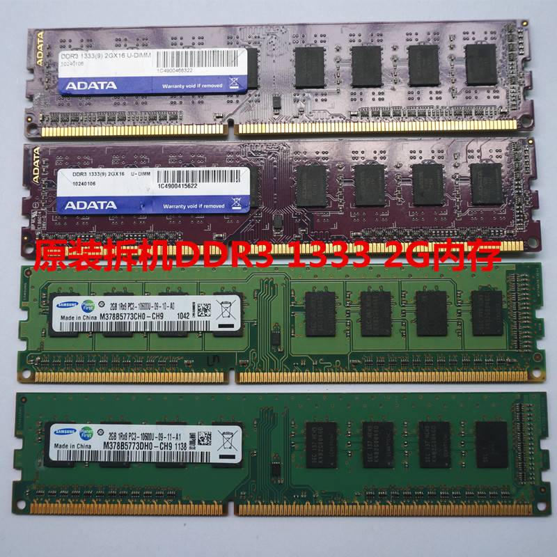 Ô×°²ð»ú DDR3 1333̨ʽ»úµçÄÔÄÚ´æ 2G È«¼æÈݲ»Ìø°å Èý´ú˫ͨ4GB