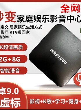 安卓9.0版本2G+8G高清家用电视网络机顶盒蓝牙语音遥控手机投屏