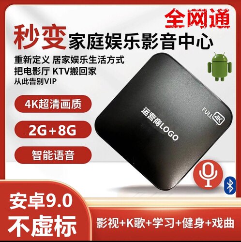 安卓9.0版本2G+8G高清家用电视网络机顶盒蓝牙语音遥控手机投屏