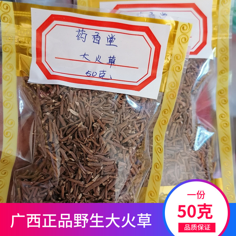 广西产野生大火草白地紫菀中药材药效好大火草根新货50克包邮