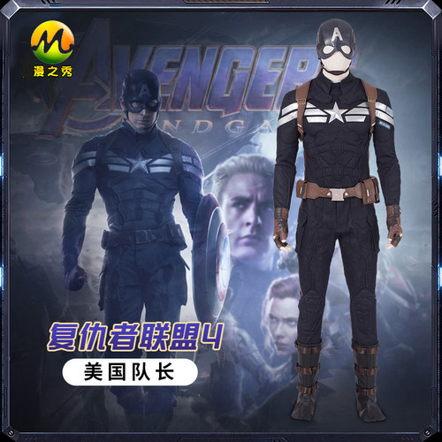 漫之秀漫威复仇者联盟4美国队长cos服电影同款同人全套c服可定制